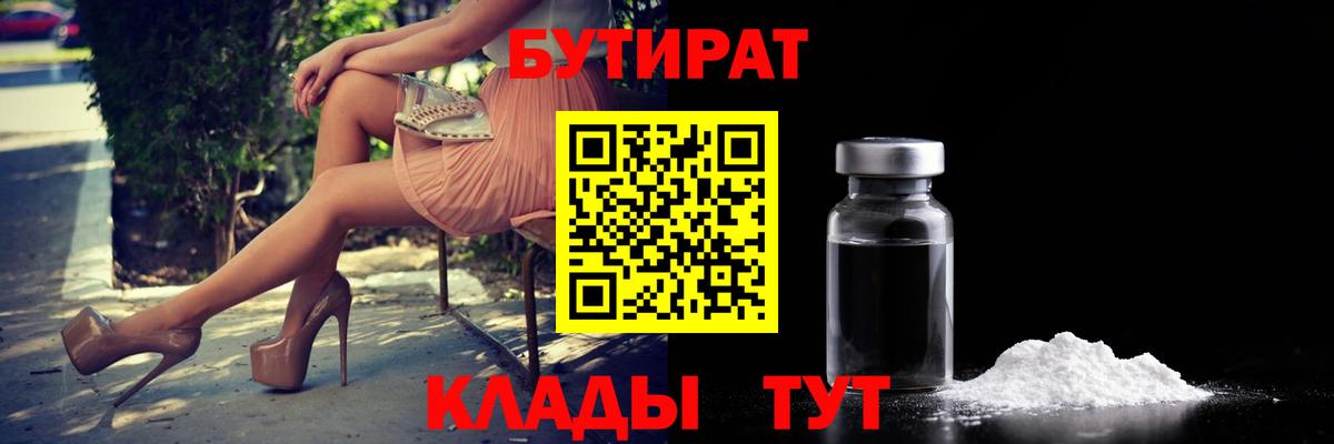 Бутират GHB  Вход с VPN  Сафоново 