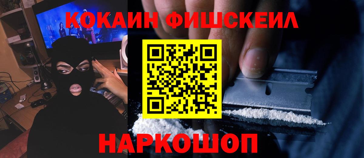 наркотики  Кокаин Fish Scale  COCAIN Боливия  Вход с VPN  Сафоново 