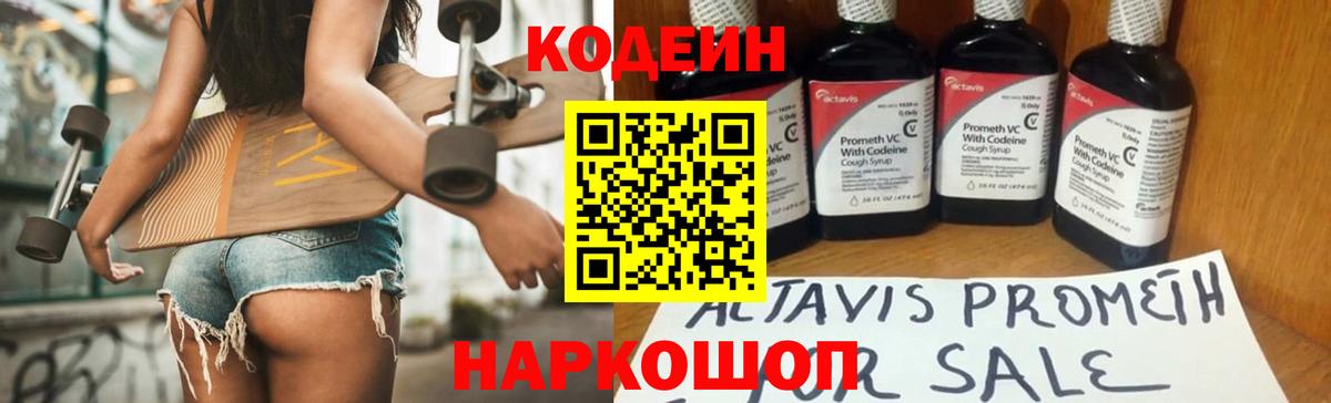 Кодеиновый сироп Lean Purple Drank Сафоново