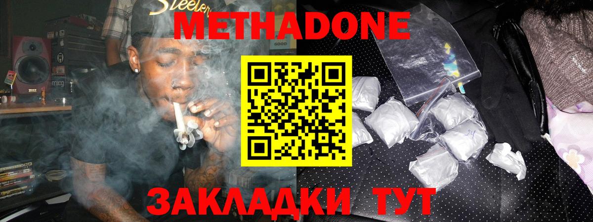 Метадон methadone Сафоново