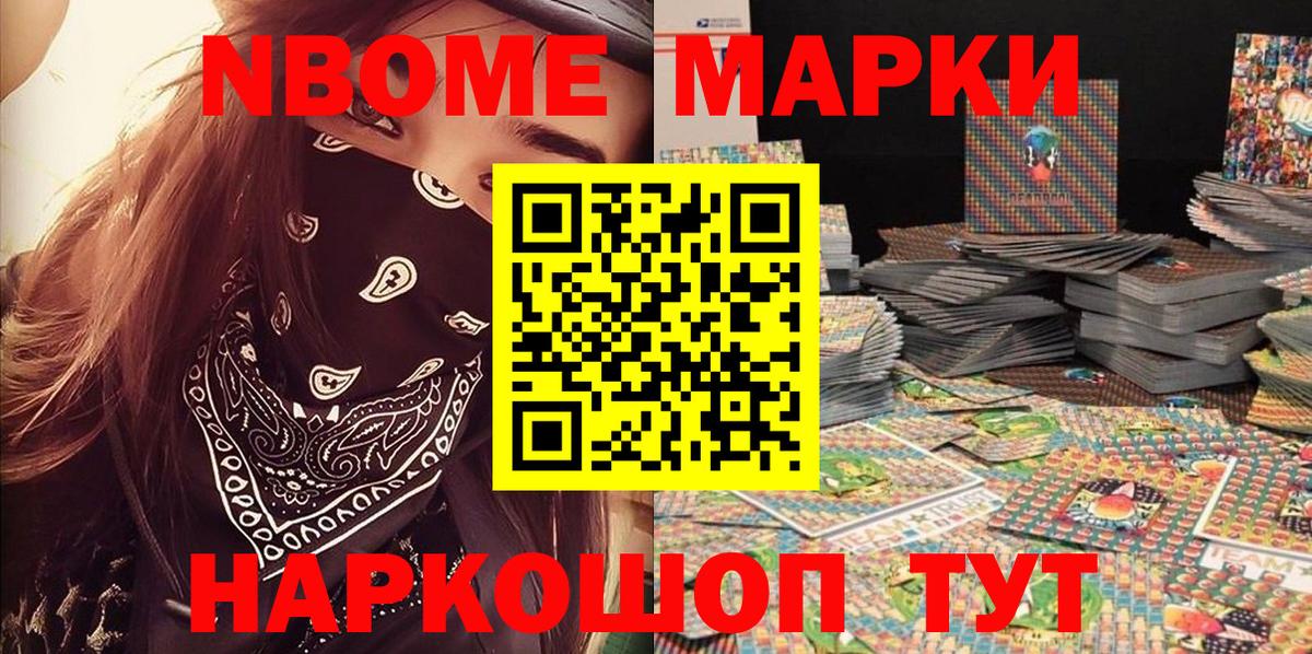 Марки N-bome 1,5мг  Вход с VPN  Марки 25I-NBOMe  Марки N-bome 1,5мг  Сафоново 